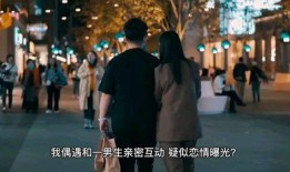 男人的恋爱2爆料视频,恋爱真相大曝光！